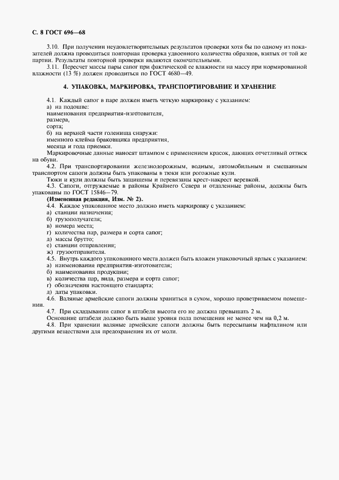 Страница 9 ГОСТ 696-68