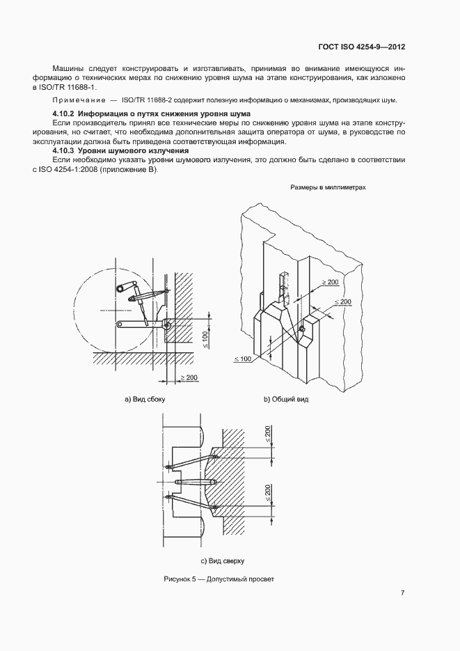 Страница 11 ГОСТ ISO 4254-9-2012