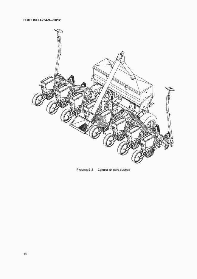 Страница 18 ГОСТ ISO 4254-9-2012