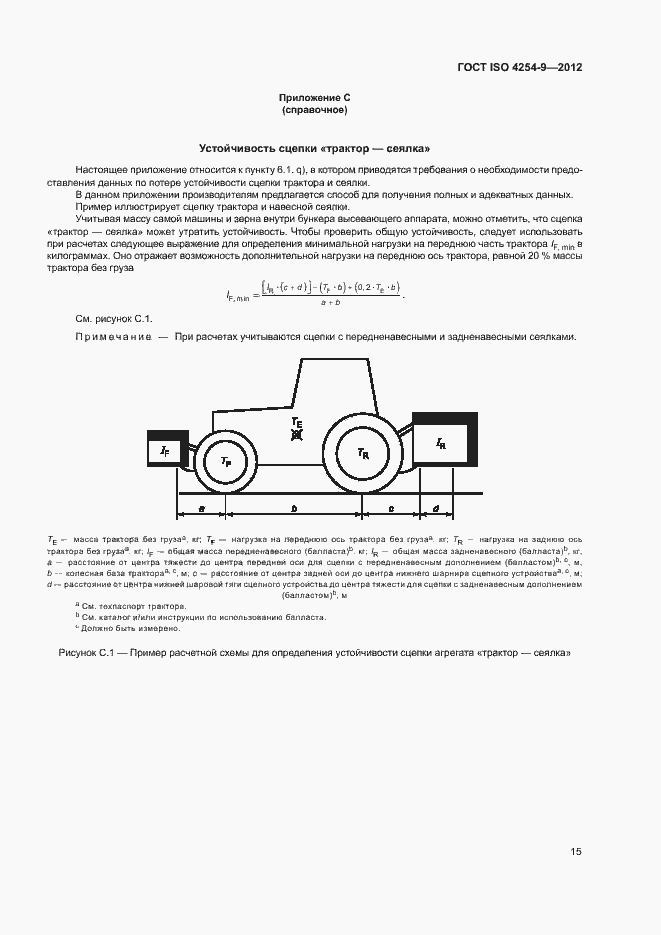 Страница 19 ГОСТ ISO 4254-9-2012