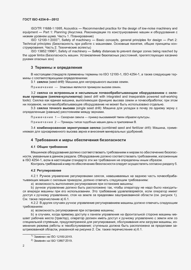 Страница 6 ГОСТ ISO 4254-9-2012