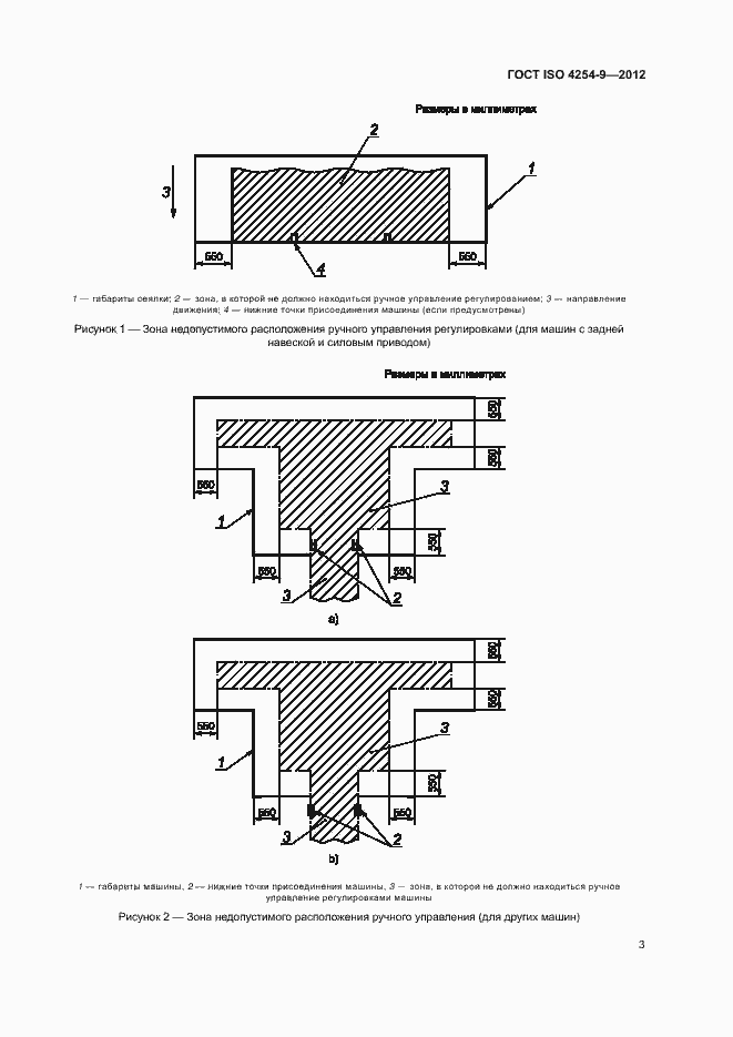 Страница 7 ГОСТ ISO 4254-9-2012