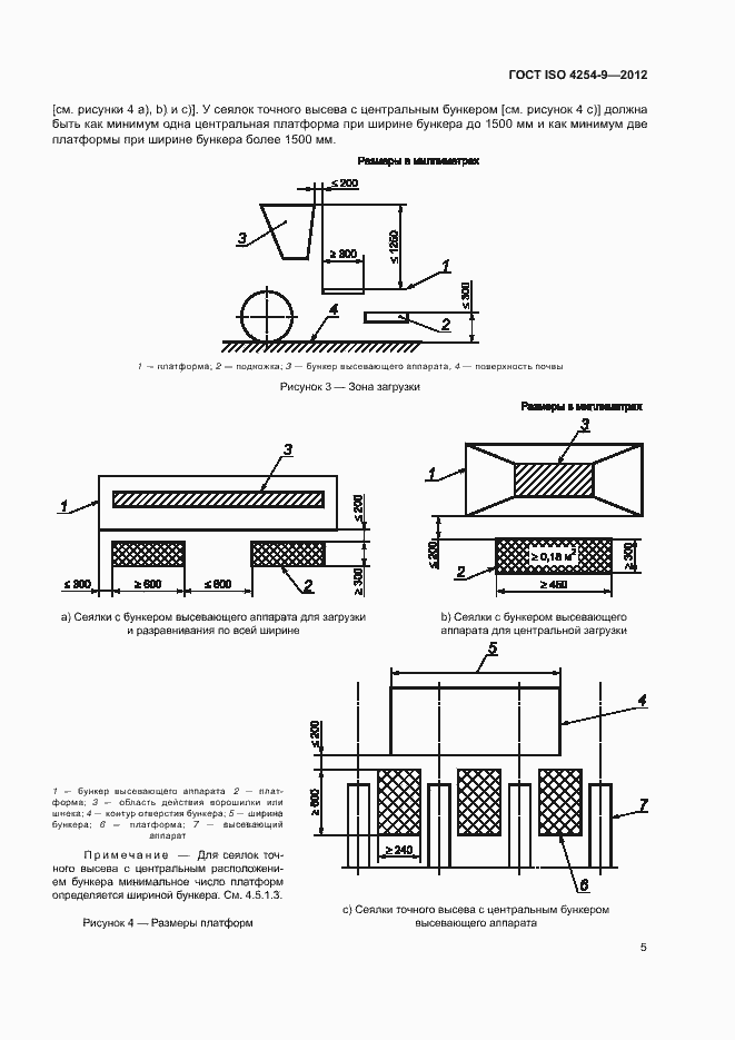 Страница 9 ГОСТ ISO 4254-9-2012