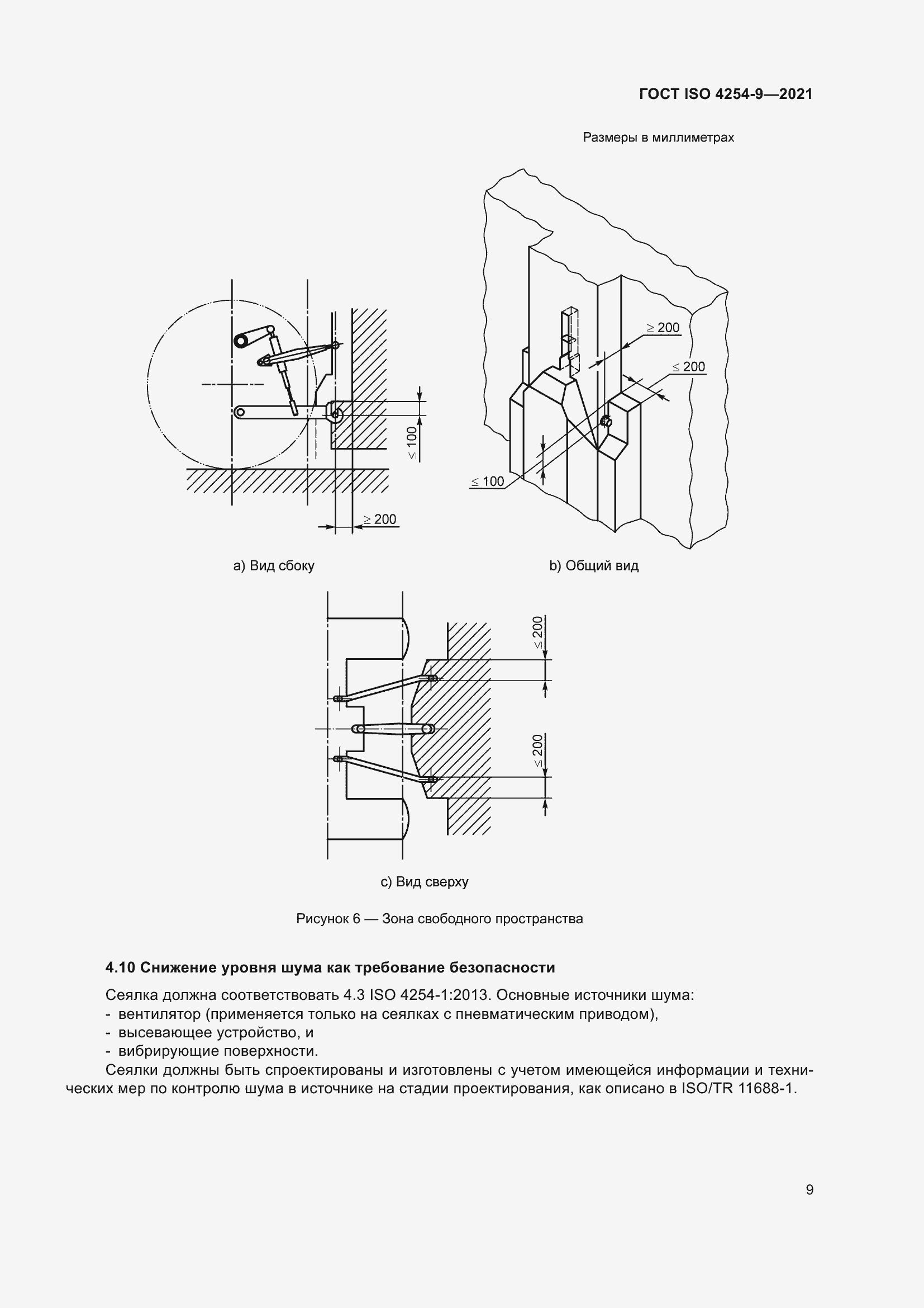 Страница 12 ГОСТ ISO 4254-9-2021