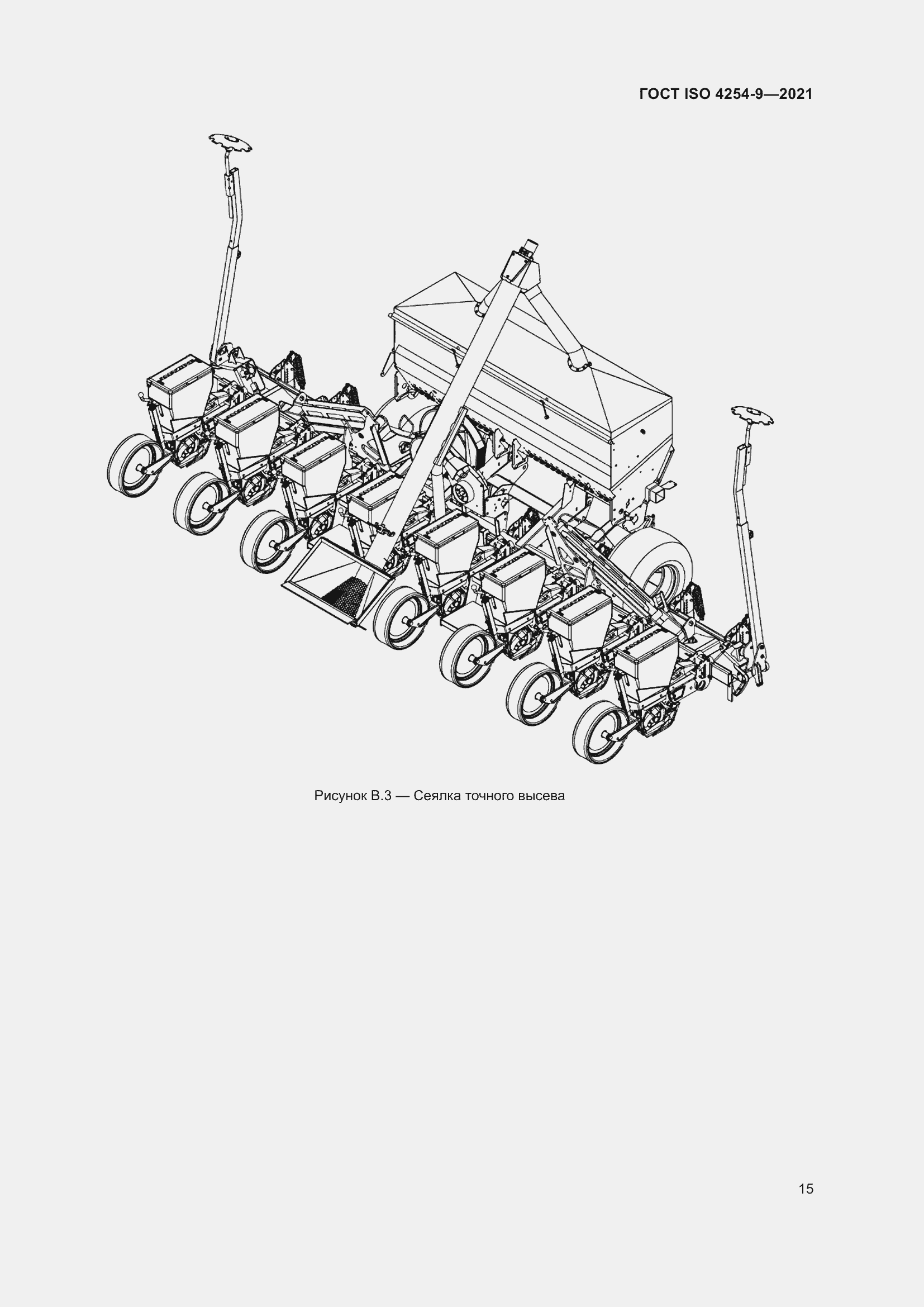 Страница 18 ГОСТ ISO 4254-9-2021
