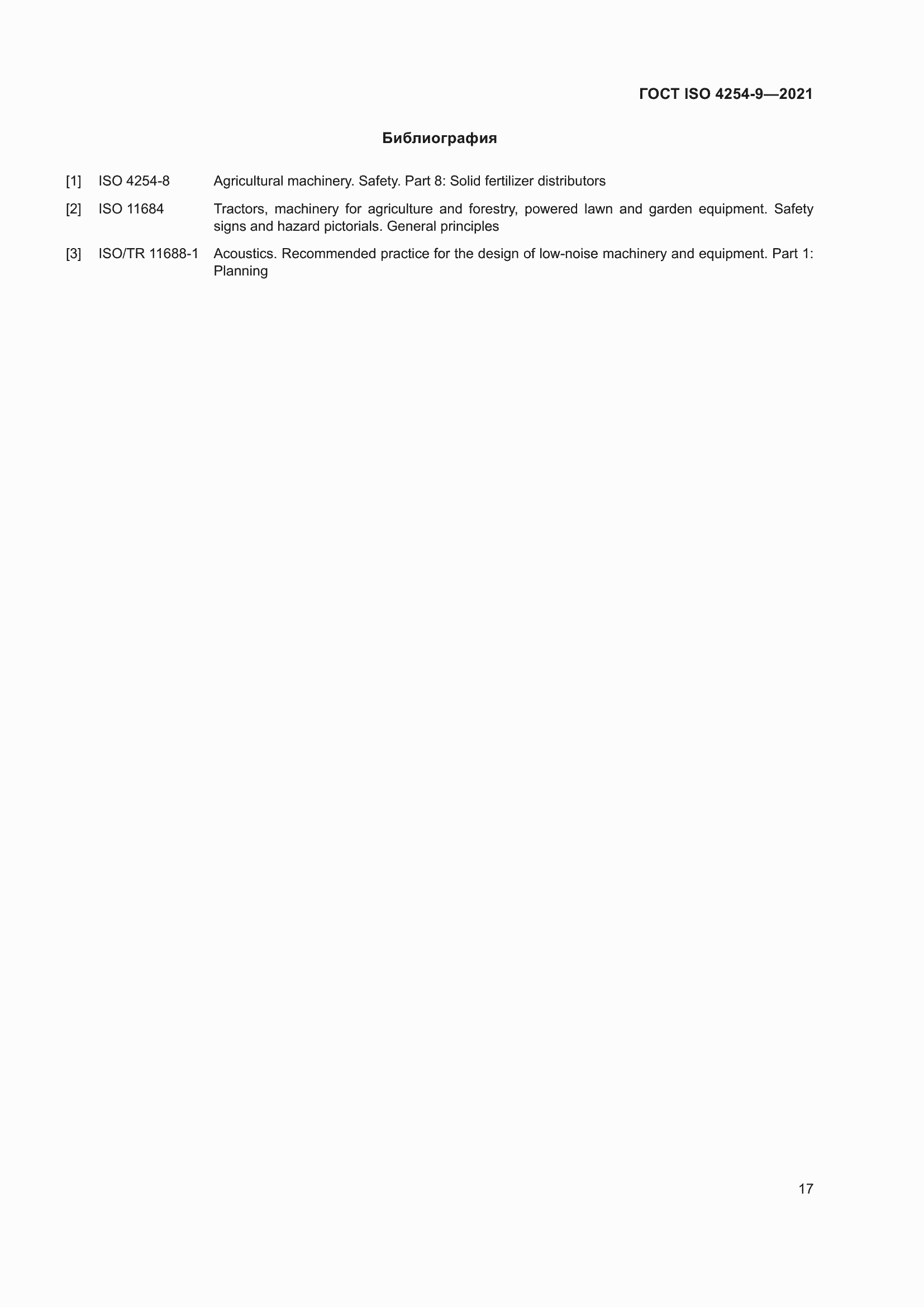 Страница 20 ГОСТ ISO 4254-9-2021