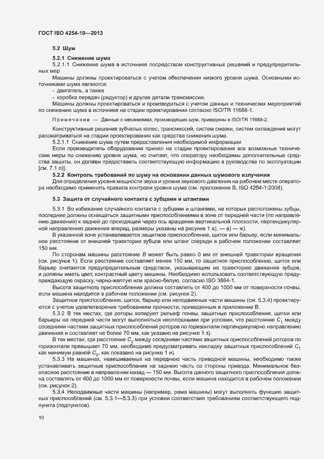 Страница 15 ГОСТ ISO 4254-10-2013