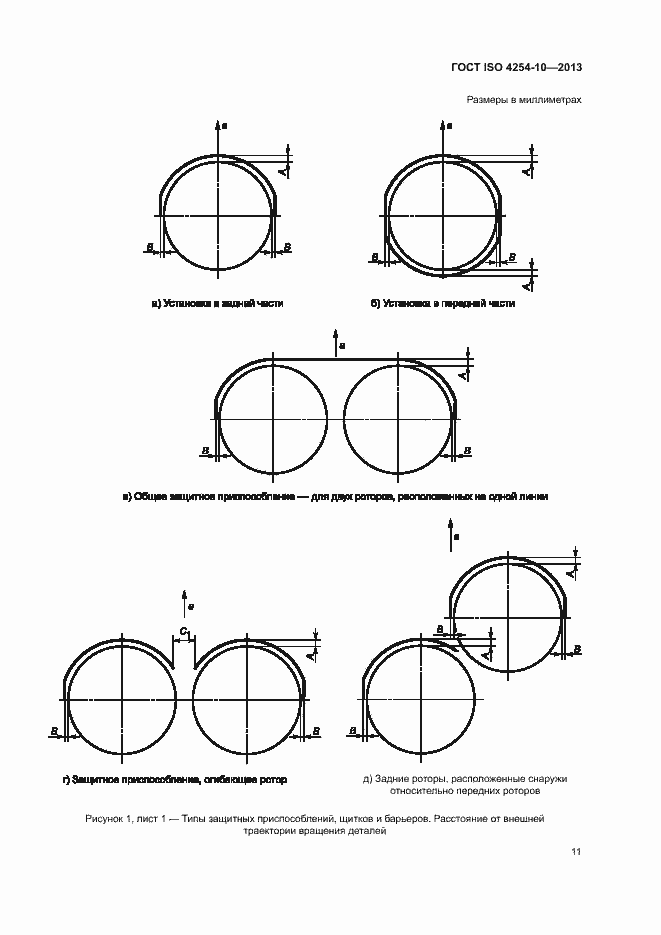 Страница 16 ГОСТ ISO 4254-10-2013