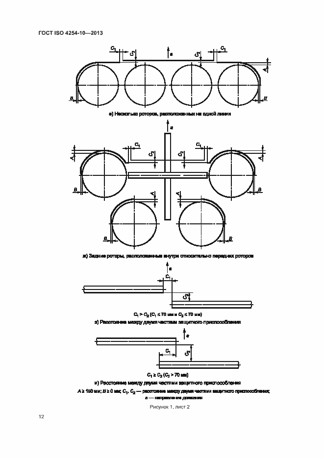 Страница 17 ГОСТ ISO 4254-10-2013