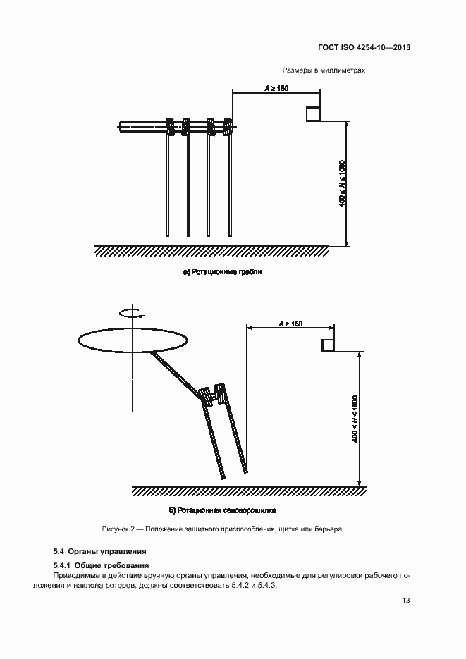 Страница 18 ГОСТ ISO 4254-10-2013