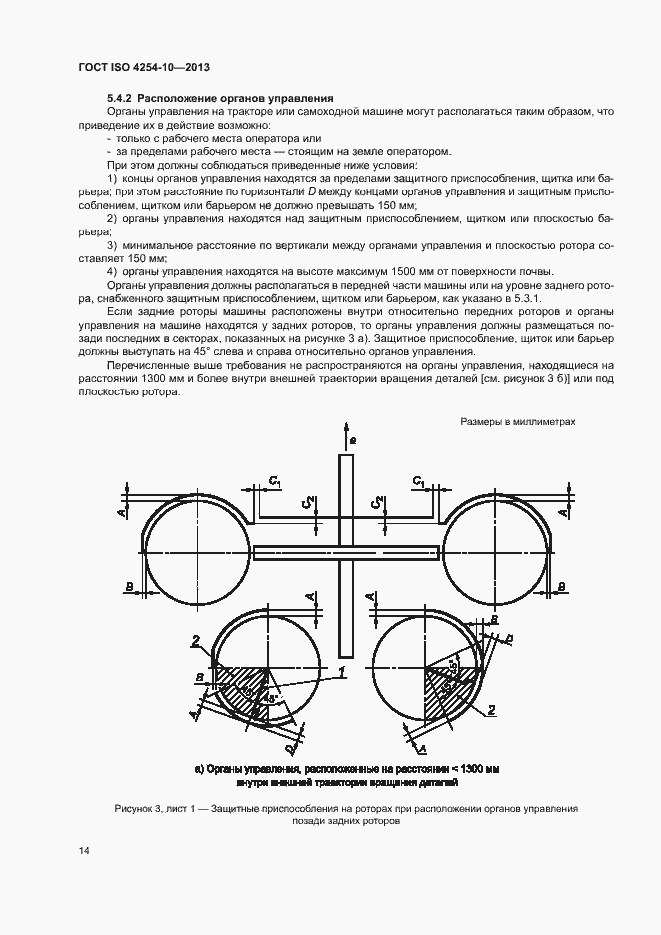 Страница 19 ГОСТ ISO 4254-10-2013