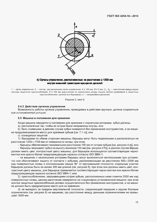Страница 20 ГОСТ ISO 4254-10-2013