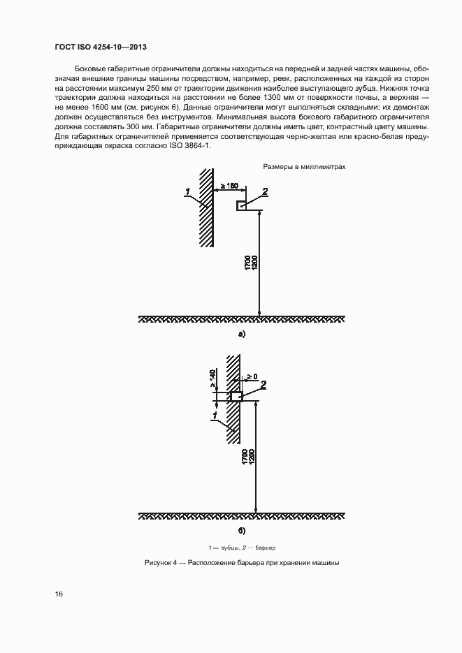 Страница 21 ГОСТ ISO 4254-10-2013