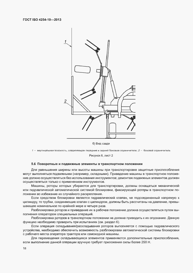 Страница 23 ГОСТ ISO 4254-10-2013