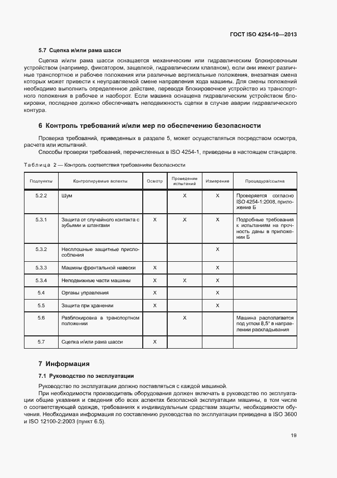 Страница 24 ГОСТ ISO 4254-10-2013