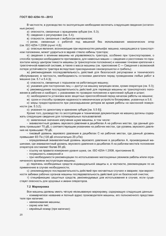 Страница 25 ГОСТ ISO 4254-10-2013