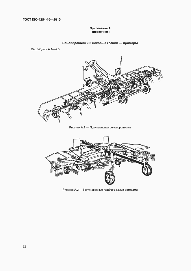 Страница 27 ГОСТ ISO 4254-10-2013
