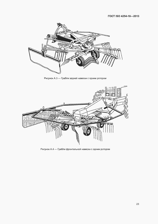 Страница 28 ГОСТ ISO 4254-10-2013