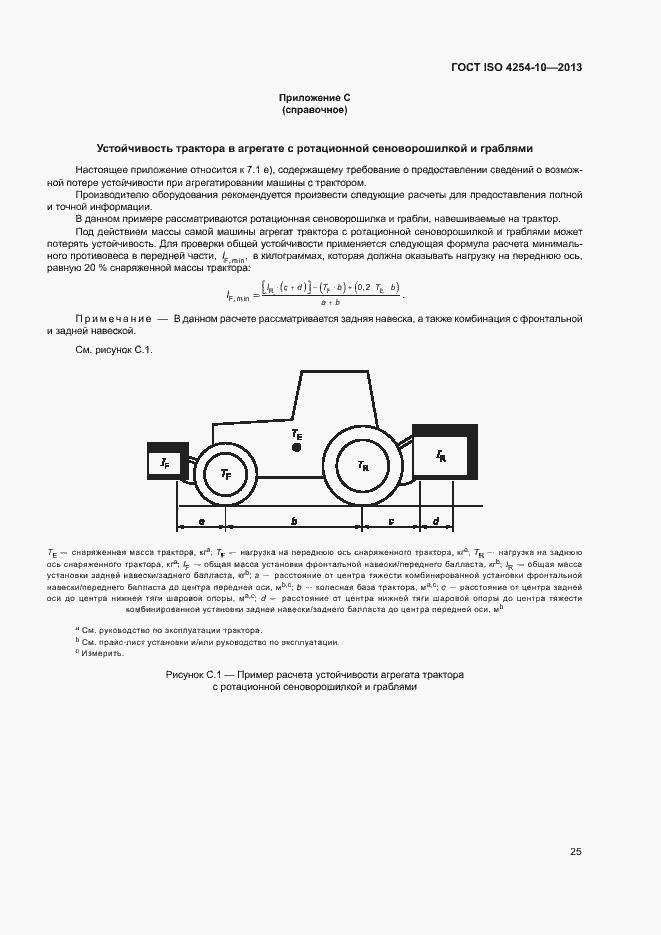 Страница 30 ГОСТ ISO 4254-10-2013