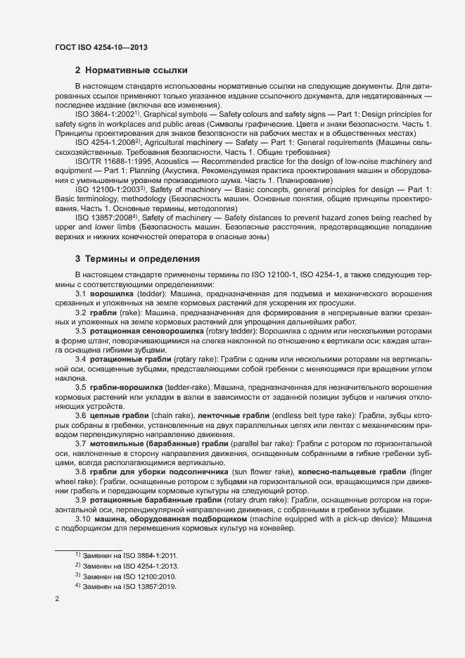 Страница 7 ГОСТ ISO 4254-10-2013