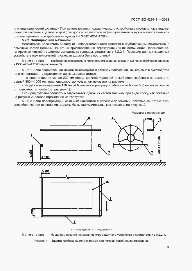 Страница 10 ГОСТ ISO 4254-11-2013