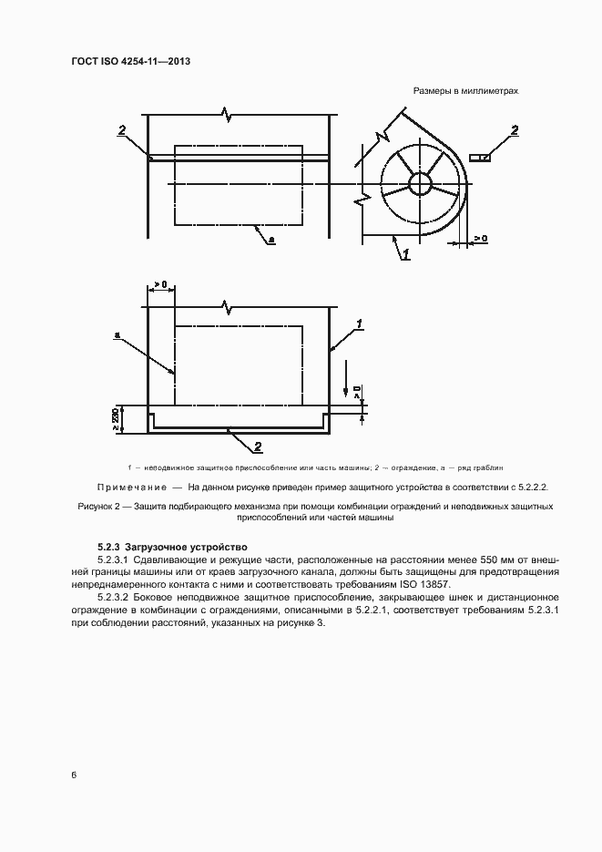 Страница 11 ГОСТ ISO 4254-11-2013