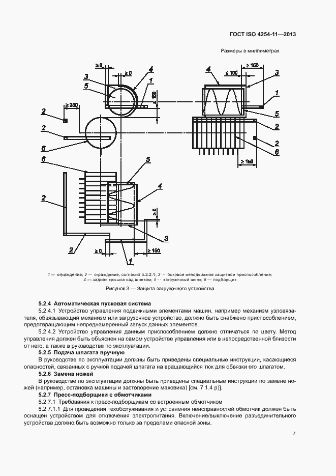 Страница 12 ГОСТ ISO 4254-11-2013