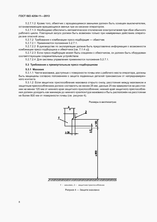 Страница 13 ГОСТ ISO 4254-11-2013