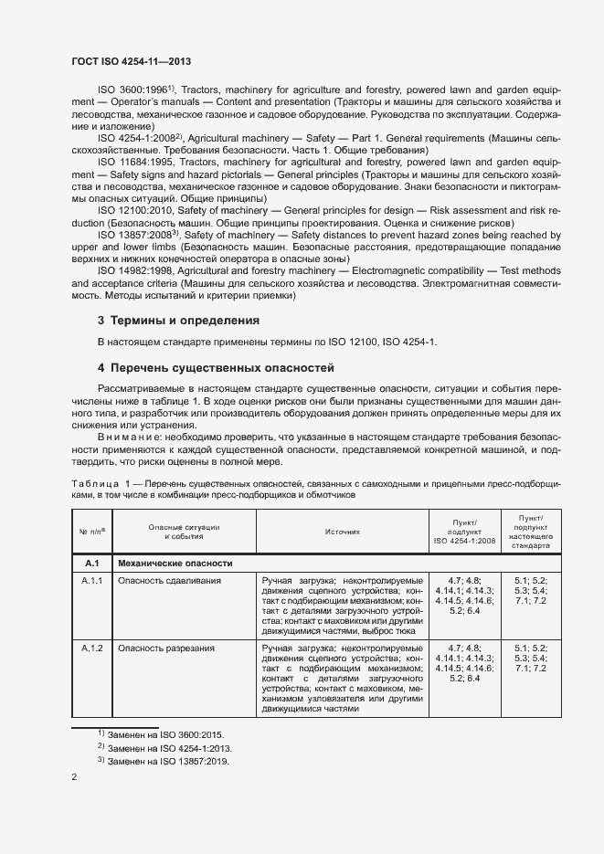 Страница 7 ГОСТ ISO 4254-11-2013