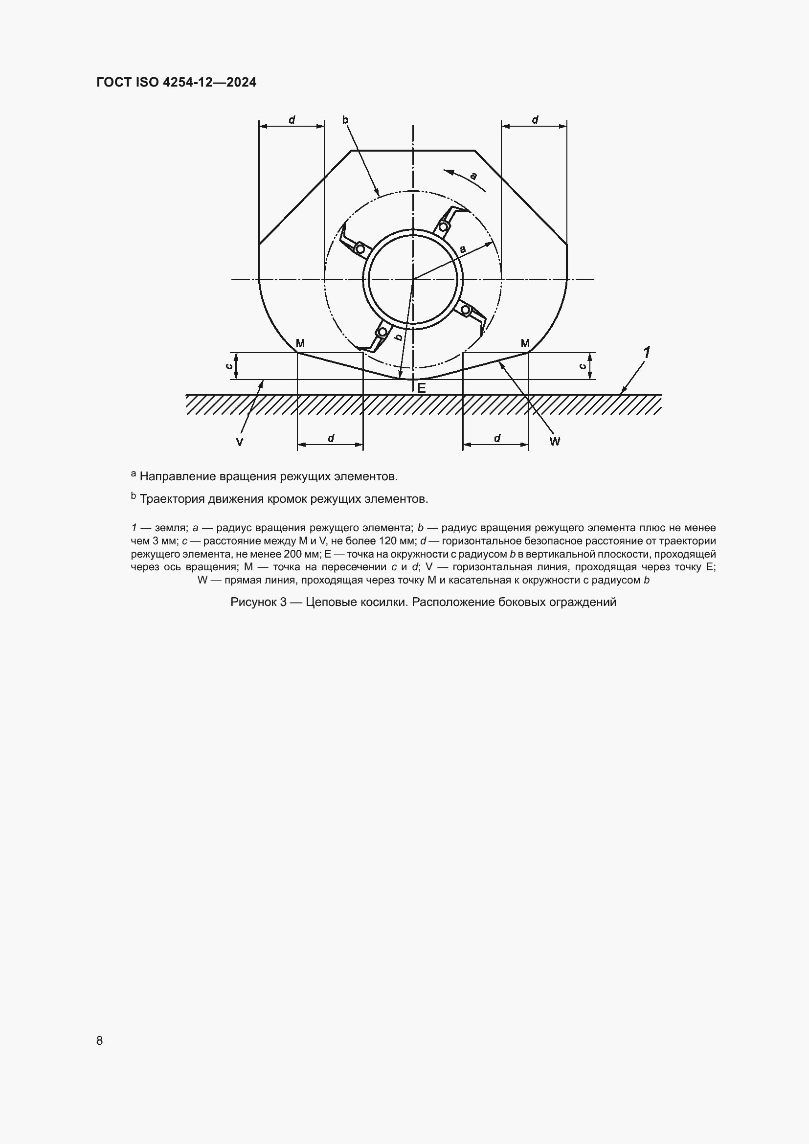Страница 12 ГОСТ ISO 4254-12-2024