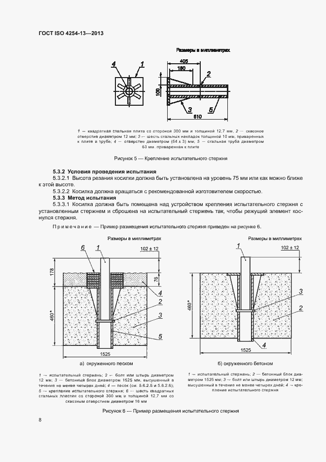Страница 12 ГОСТ ISO 4254-13-2013