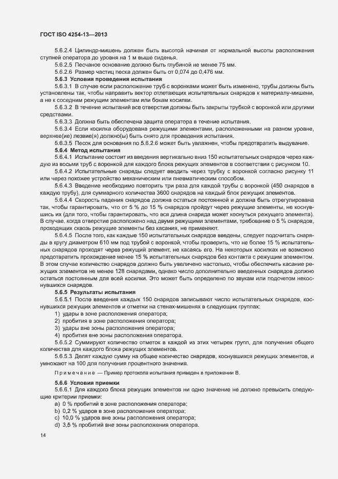Страница 18 ГОСТ ISO 4254-13-2013