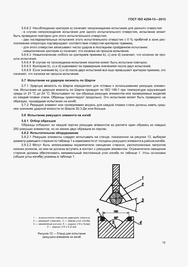 Страница 19 ГОСТ ISO 4254-13-2013