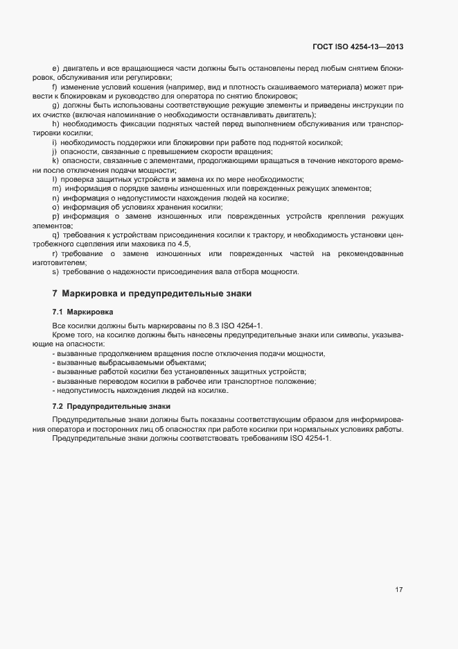 Страница 21 ГОСТ ISO 4254-13-2013