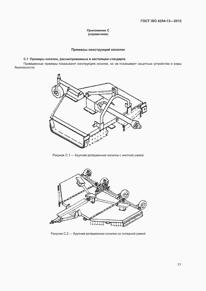 Страница 25 ГОСТ ISO 4254-13-2013