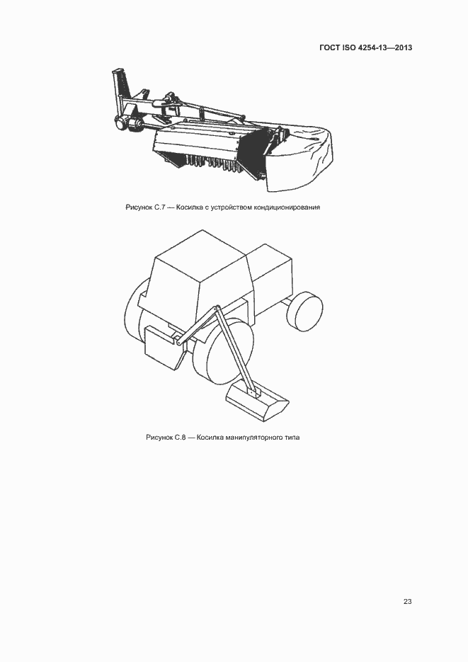 Страница 27 ГОСТ ISO 4254-13-2013