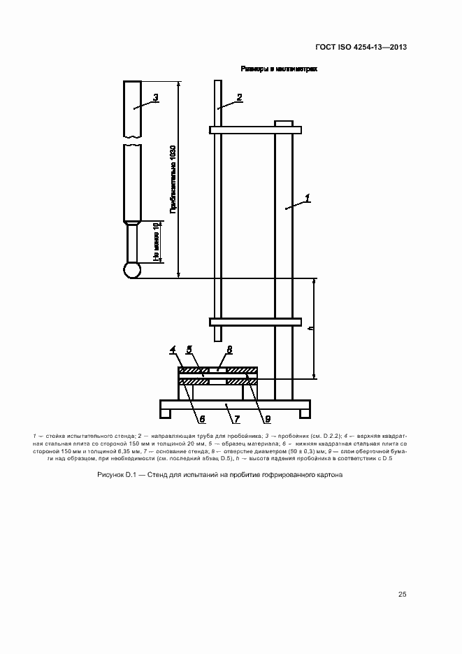Страница 29 ГОСТ ISO 4254-13-2013