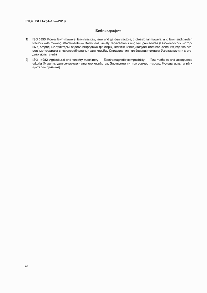 Страница 30 ГОСТ ISO 4254-13-2013