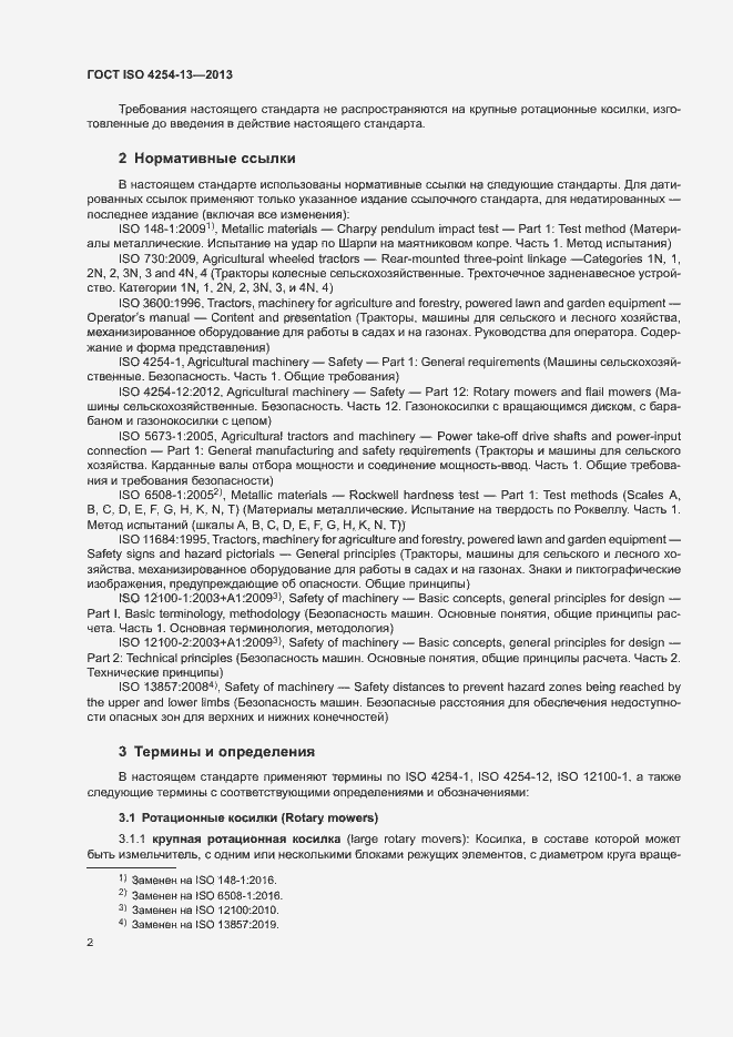 Страница 6 ГОСТ ISO 4254-13-2013