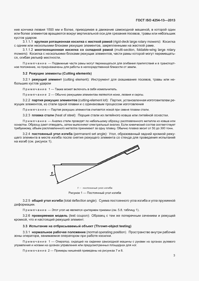 Страница 7 ГОСТ ISO 4254-13-2013