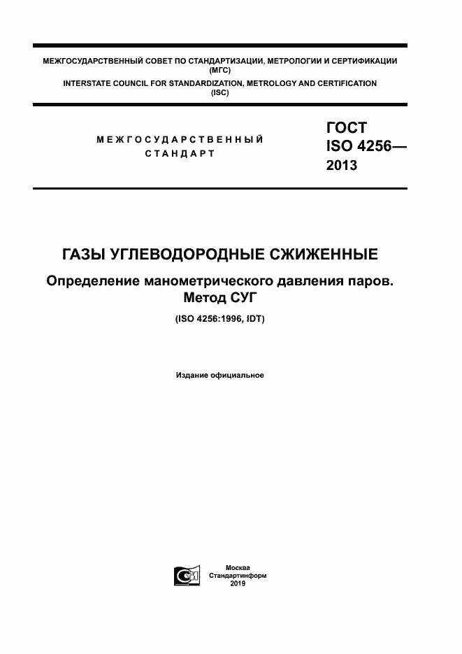 Страница 1 ГОСТ ISO 4256-2013
