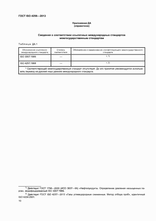 Страница 14 ГОСТ ISO 4256-2013