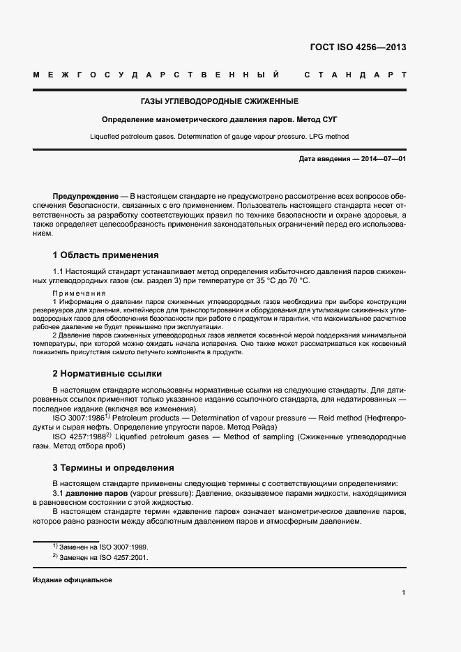 Страница 5 ГОСТ ISO 4256-2013