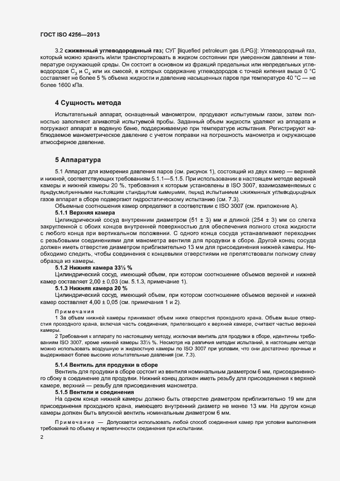 Страница 6 ГОСТ ISO 4256-2013