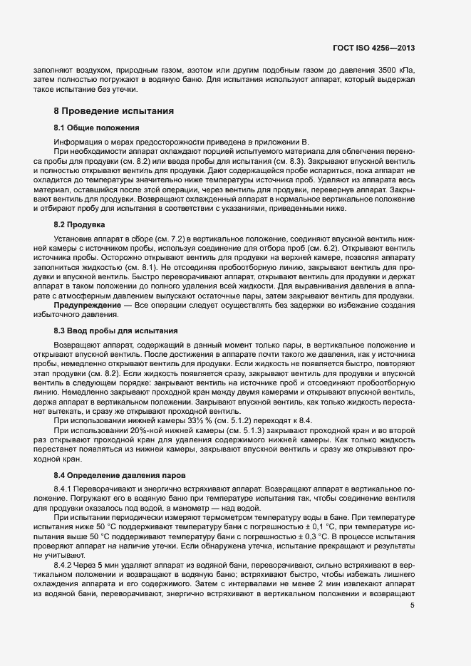 Страница 9 ГОСТ ISO 4256-2013