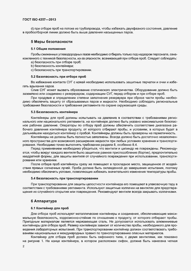 Страница 4 ГОСТ ISO 4257-2013