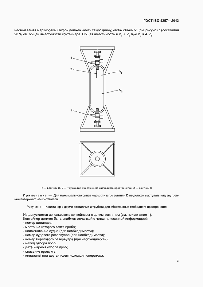 Страница 5 ГОСТ ISO 4257-2013