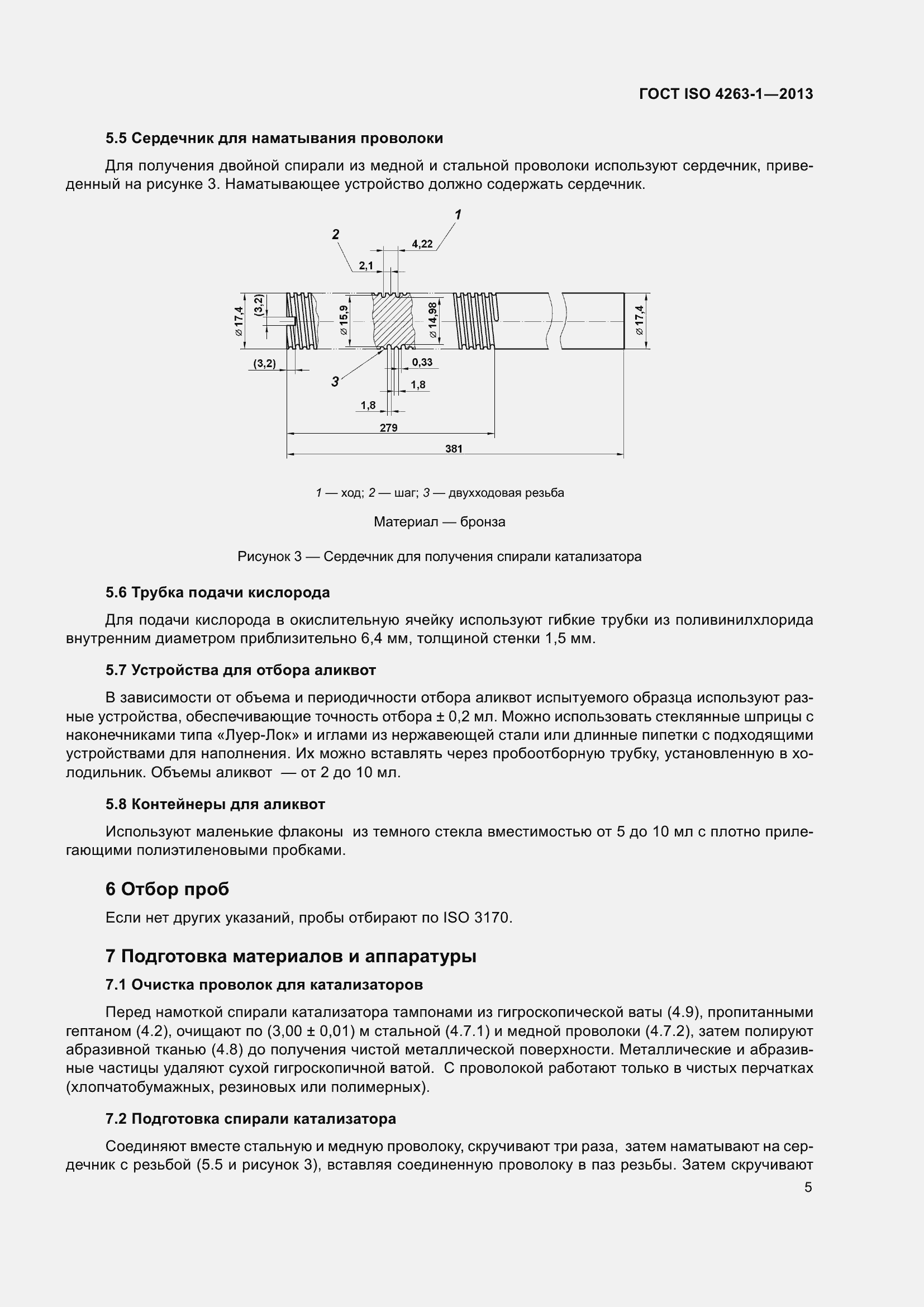 Страница 10 ГОСТ ISO 4263-1-2013