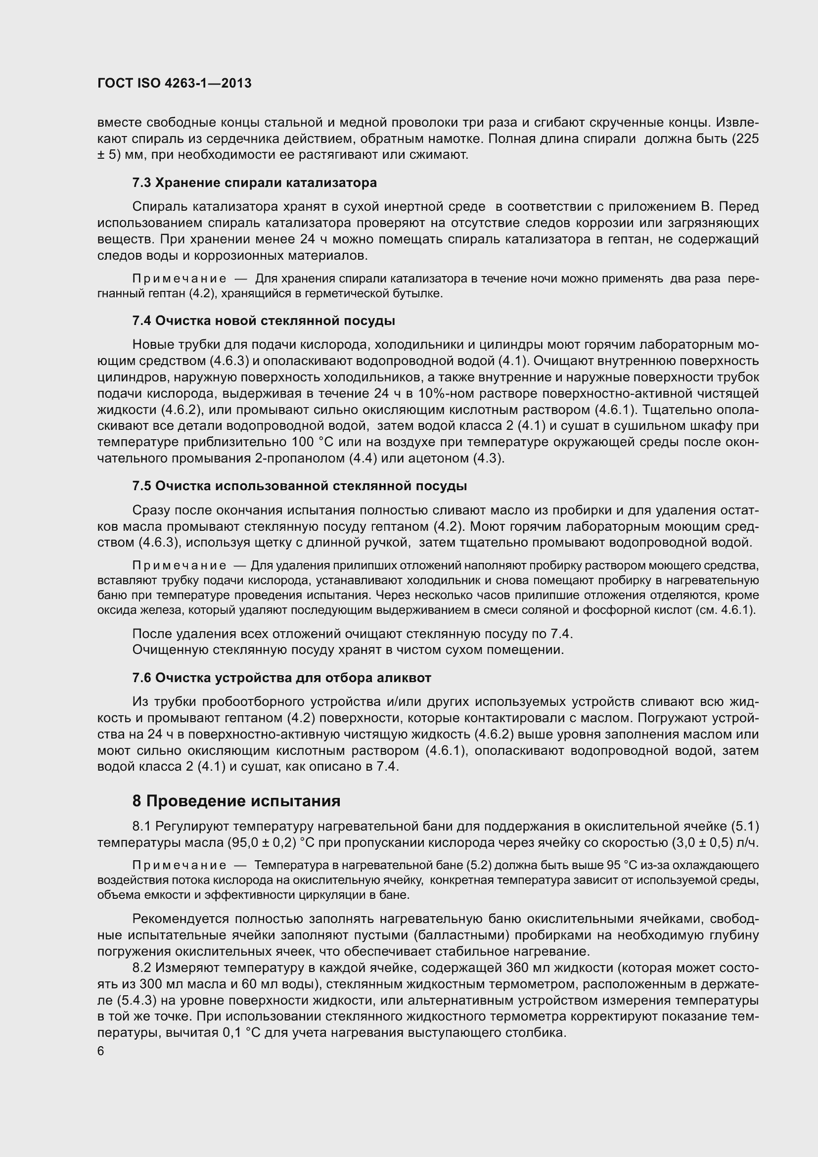 Страница 11 ГОСТ ISO 4263-1-2013