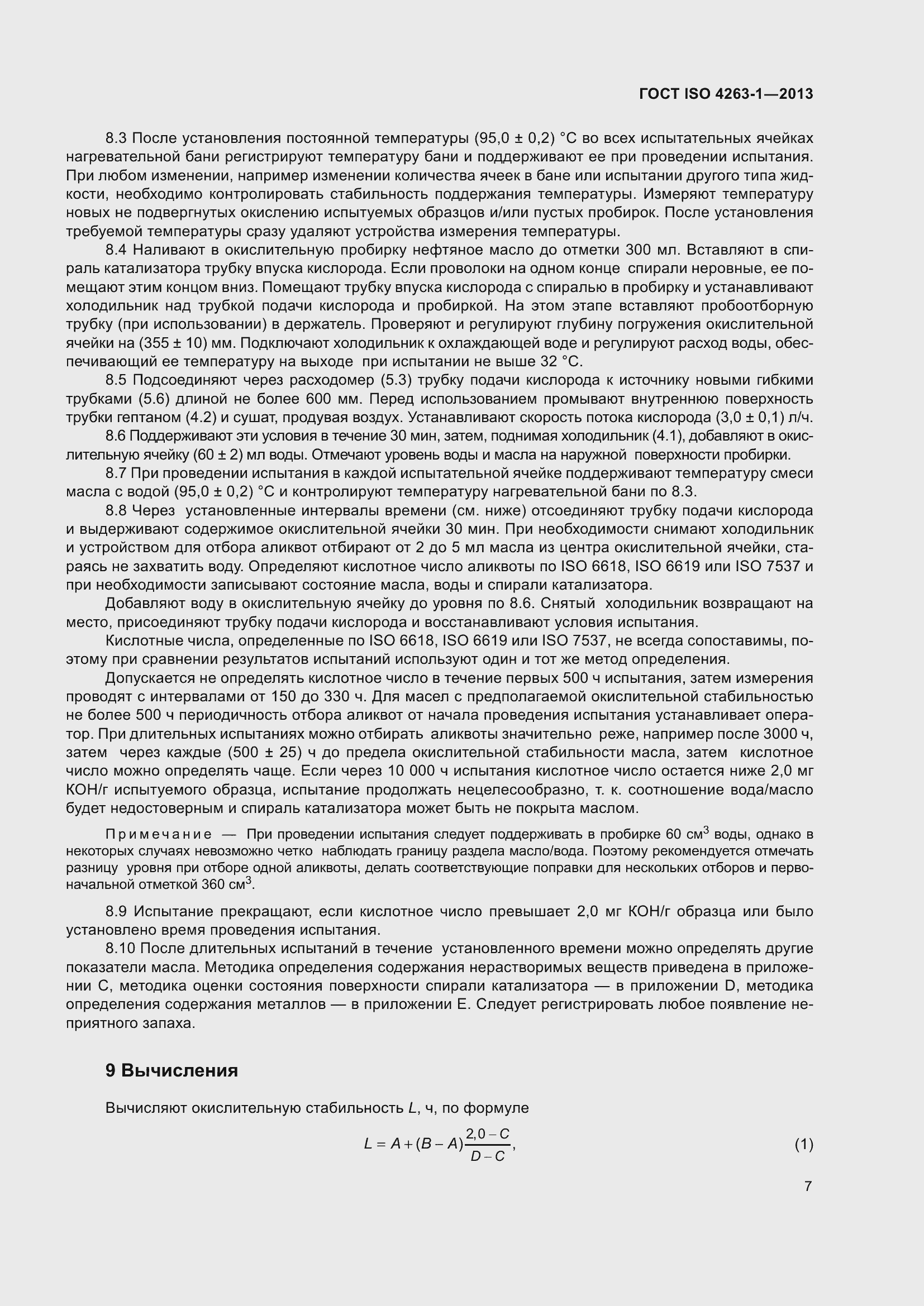 Страница 12 ГОСТ ISO 4263-1-2013